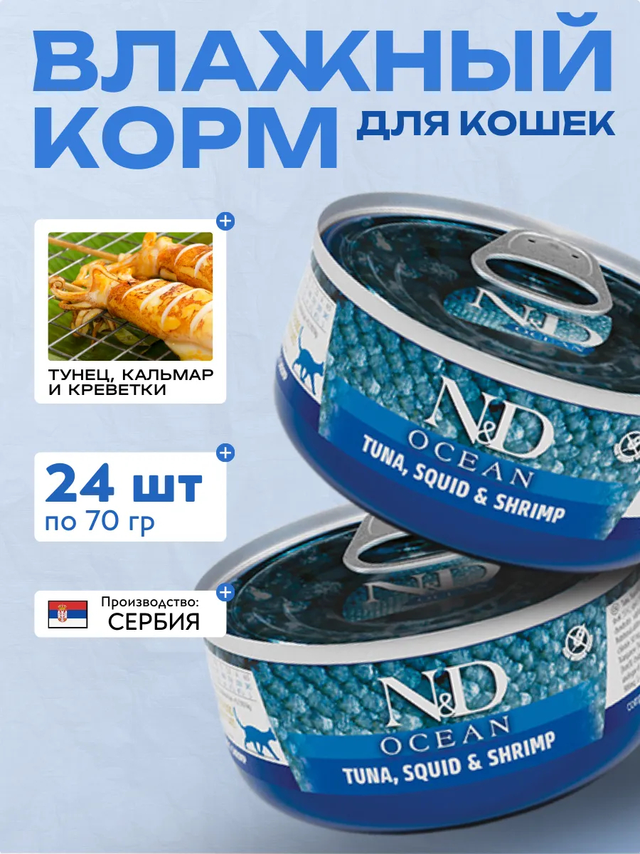 Влажный корм для кошек Тунец с Кальмаром 70 гр 24 шт