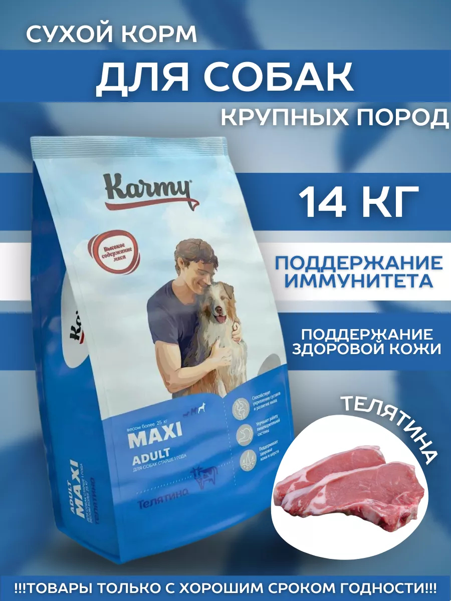 Karmy Сухой корм для крупных собак с телятиной 14 кг