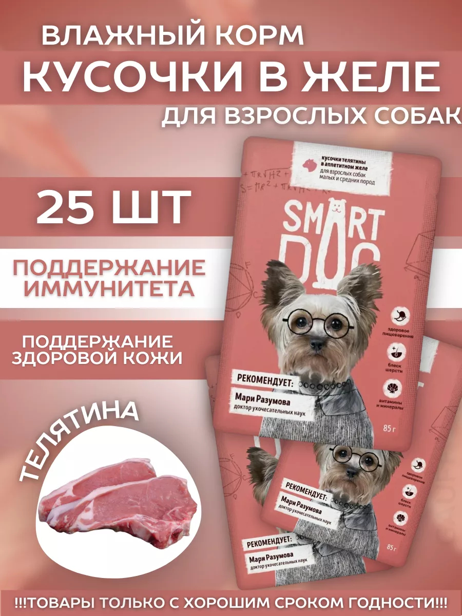 Smart Dog Влажный корм собак пород с телятиной в желе 1шт-85г 4605130303203 4605130303203