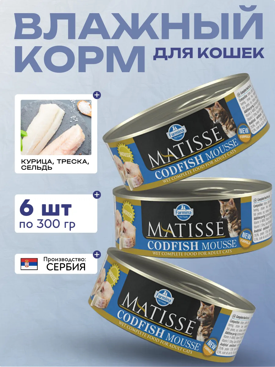 Мусс для кошек Треска 300 гр 6 шт