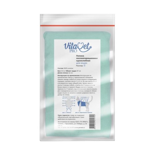 Попона послеоперационная однослойная для кошек 5-8 кг VitaVet PRO, размер № 2 4607809015790