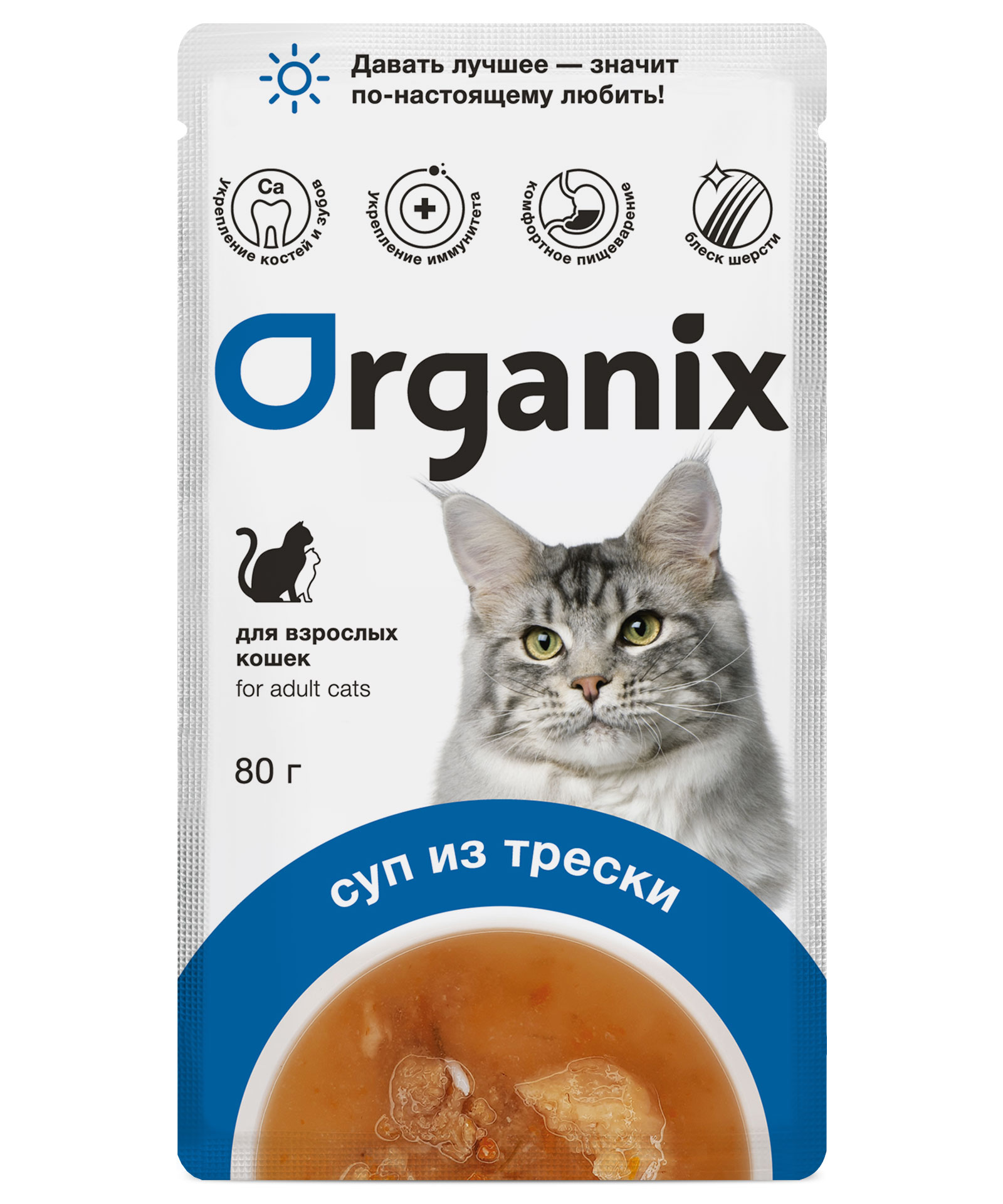 Organix Консервированный суп для кошек, с треской, 80 гр - 1 шт 4609800004933