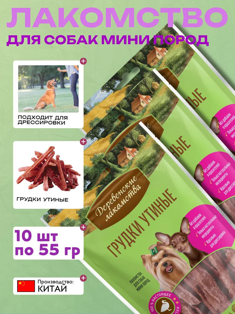Дер. Лак Лакомства для мини пород Грудки утиные 10шт