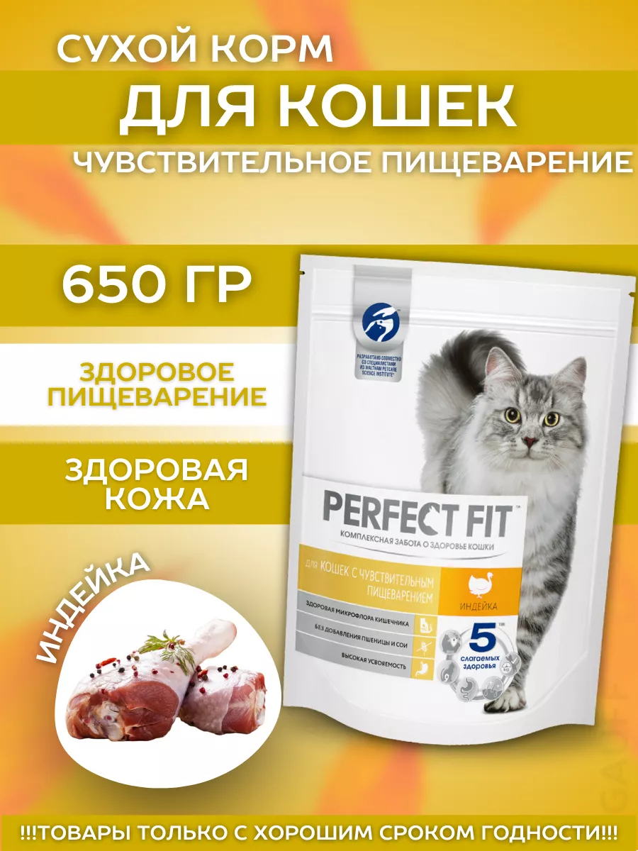 Сухой корм для чувст. кошек с индейкой 650гр