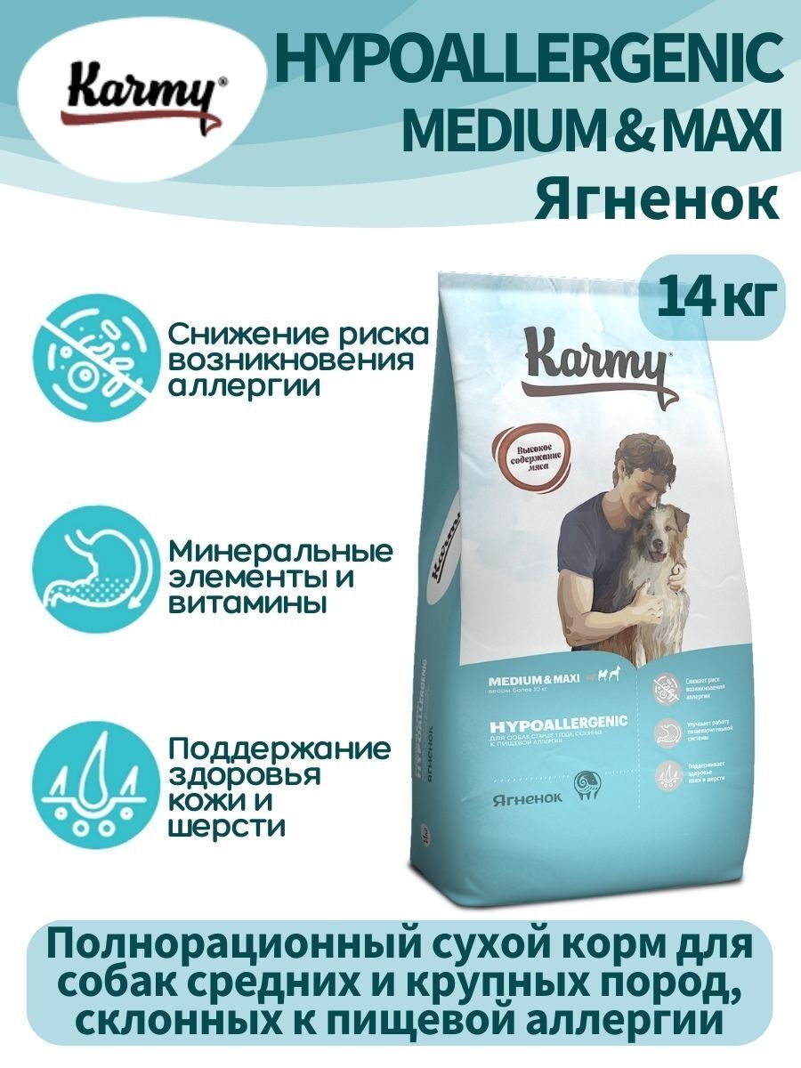 KARMY Hypoallergenic M&Maxi Сухой корм для собак ягненок14кг