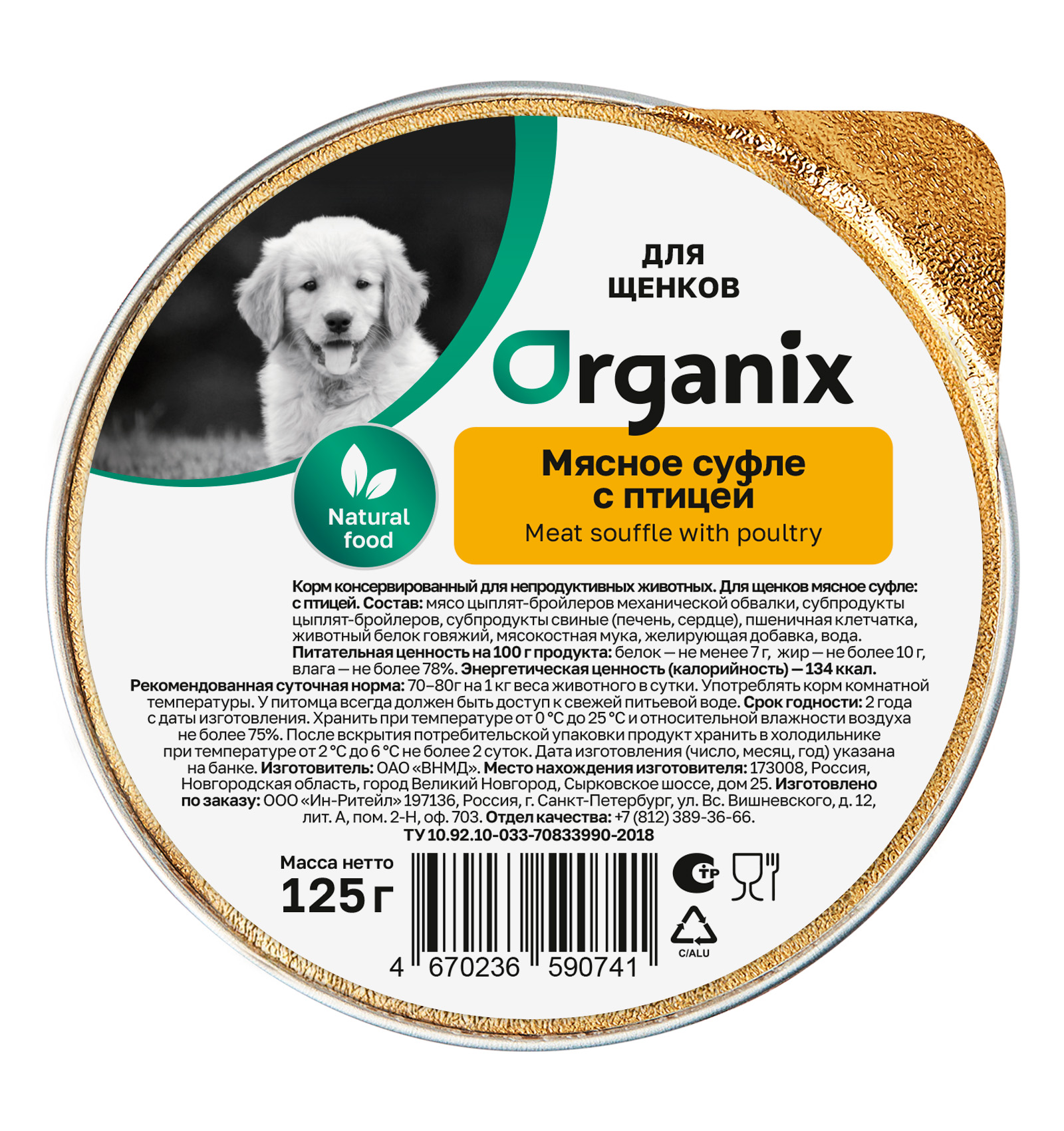 Organix Влажный корм для щенков с птицей 1шт-125г 4650065571791