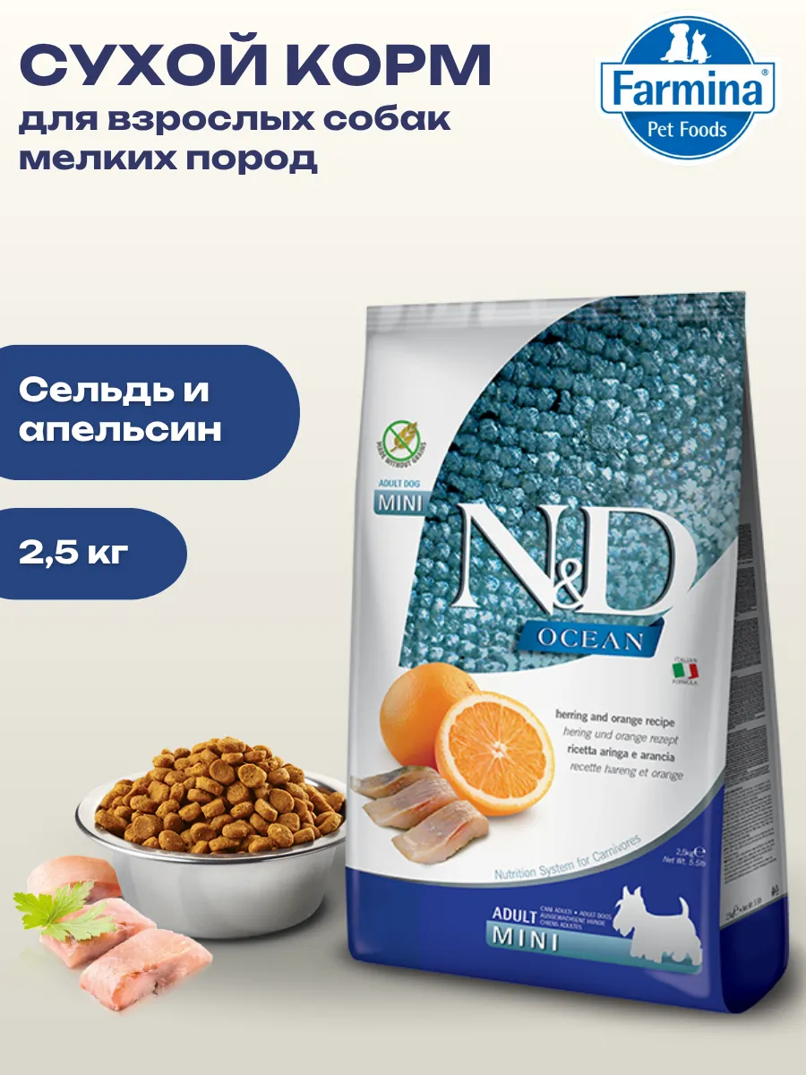 Farmina Сухой корм для собак мелких пород с сельдью 2,5кг