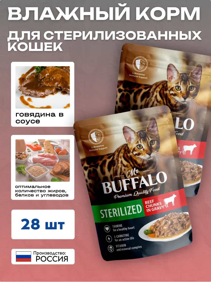 Влажный корм для стер. кошек говядина в соусе 85г-28шт