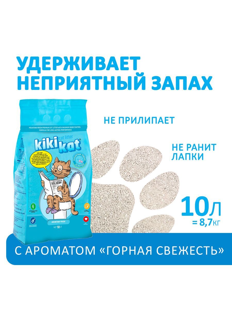 Бентонитовый наполнитель для кошачьего туалета KikiKat супербелый комкующийся, с ароматом горной свежести, 10 л