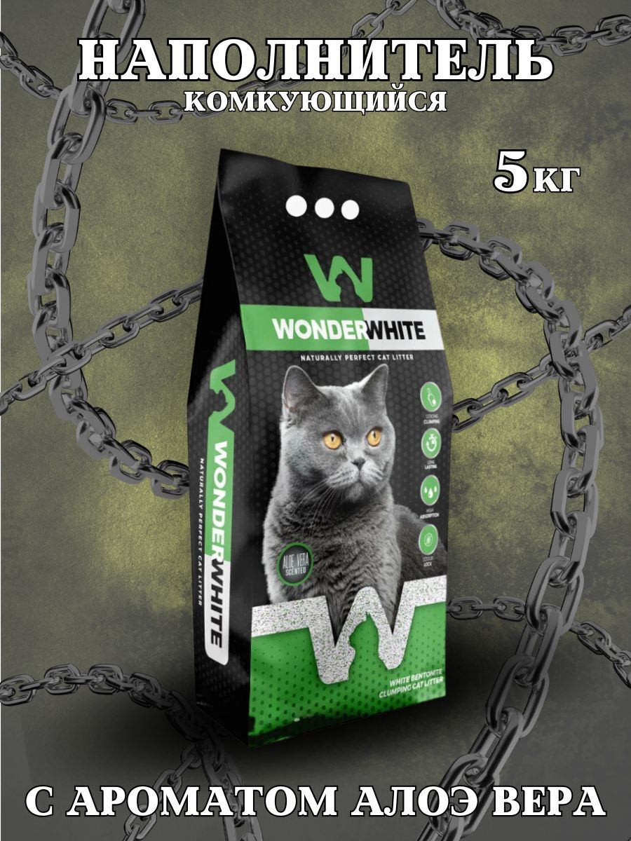 Wonder #(У)Вандер Вайт Aloe Vera Наполнитель комкующийся c алоэ вера 5кг