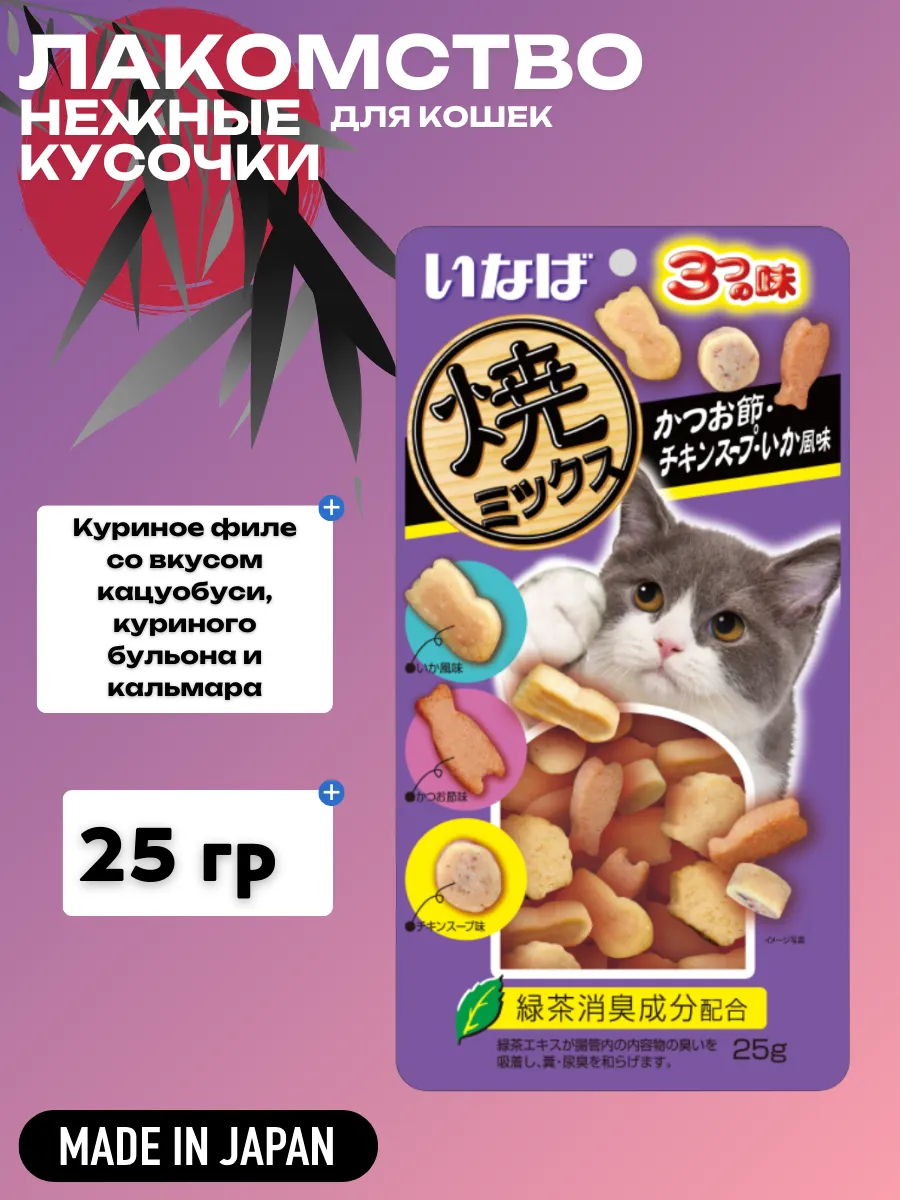 Inaba Лакомство запеченное INABA Yakimiksu ассорти для кошек со вкусом кацуобуси, куриного бульона и кальмара, 25 г 4901133635779