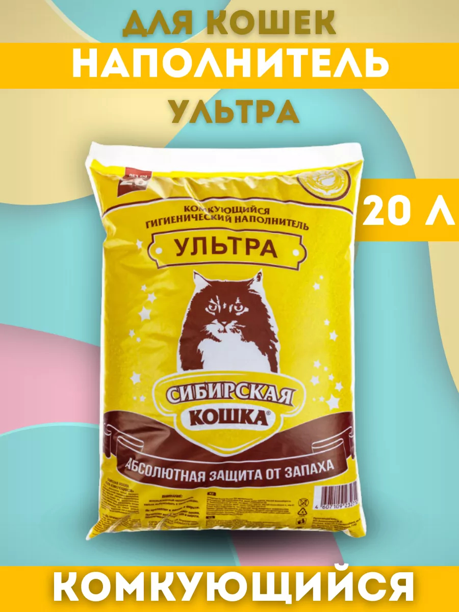 Сибирская кошка Наполнитель комкующийся ультра 20л