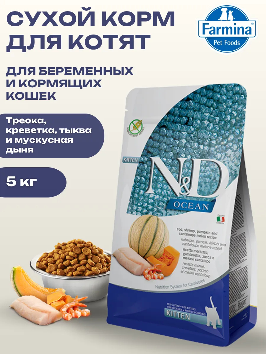 Farmina Сухой корм для котят с треской и креветкой 5кг