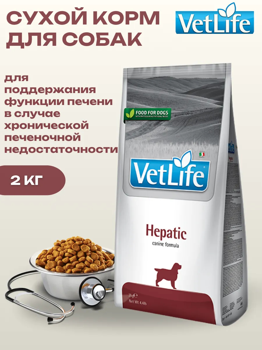 Farmina Сухой корм для собак при заболеваниях печени 2кг