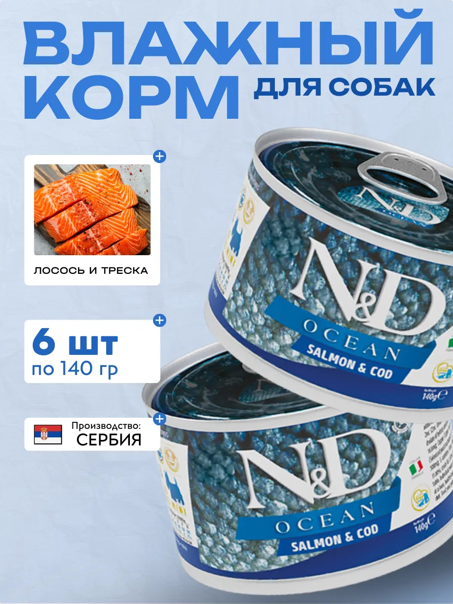 FARMINA Влажный корм для мелких собак Лосось с Треской 140 гр 1 шт