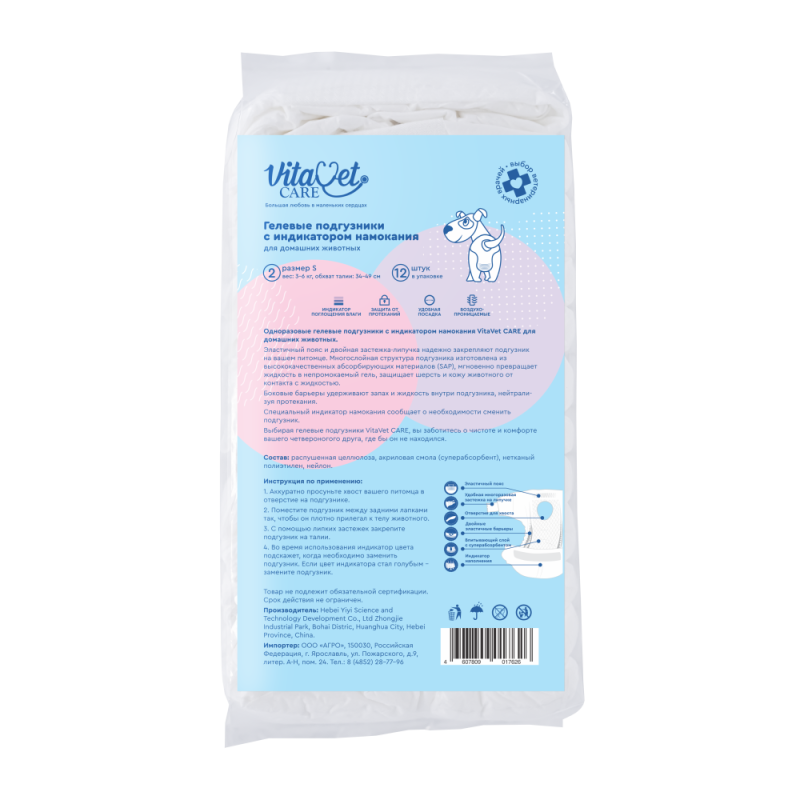 Подгузники VitaVet CARE для животных 3-6 кг с индикатором намокания, разм S, 12 шт. 4607809017626