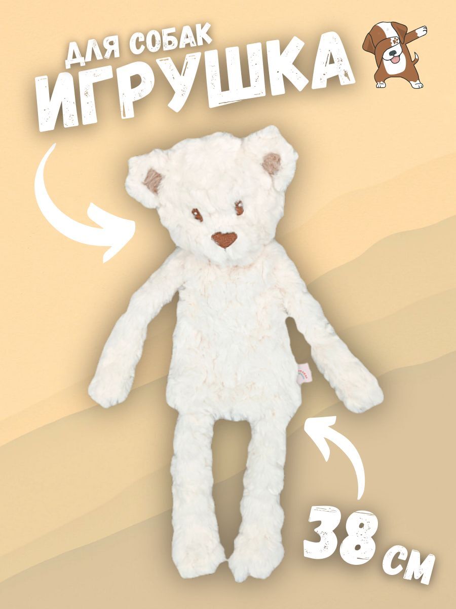 MPG brands Игрушка MY DOG для собак Мишка-шуршалка с кармашком 38 см