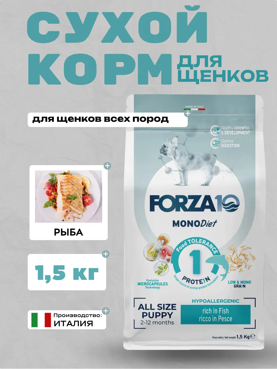 Forza10 MonoDIet All Size Puppy Сухой корм для щенков с рыбой 1,5 кг 8020245011694