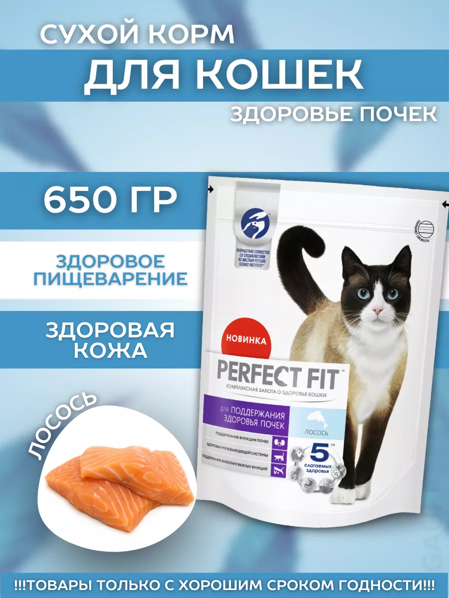 Сухой корм для кошек с лососем здоровье почек 650гр