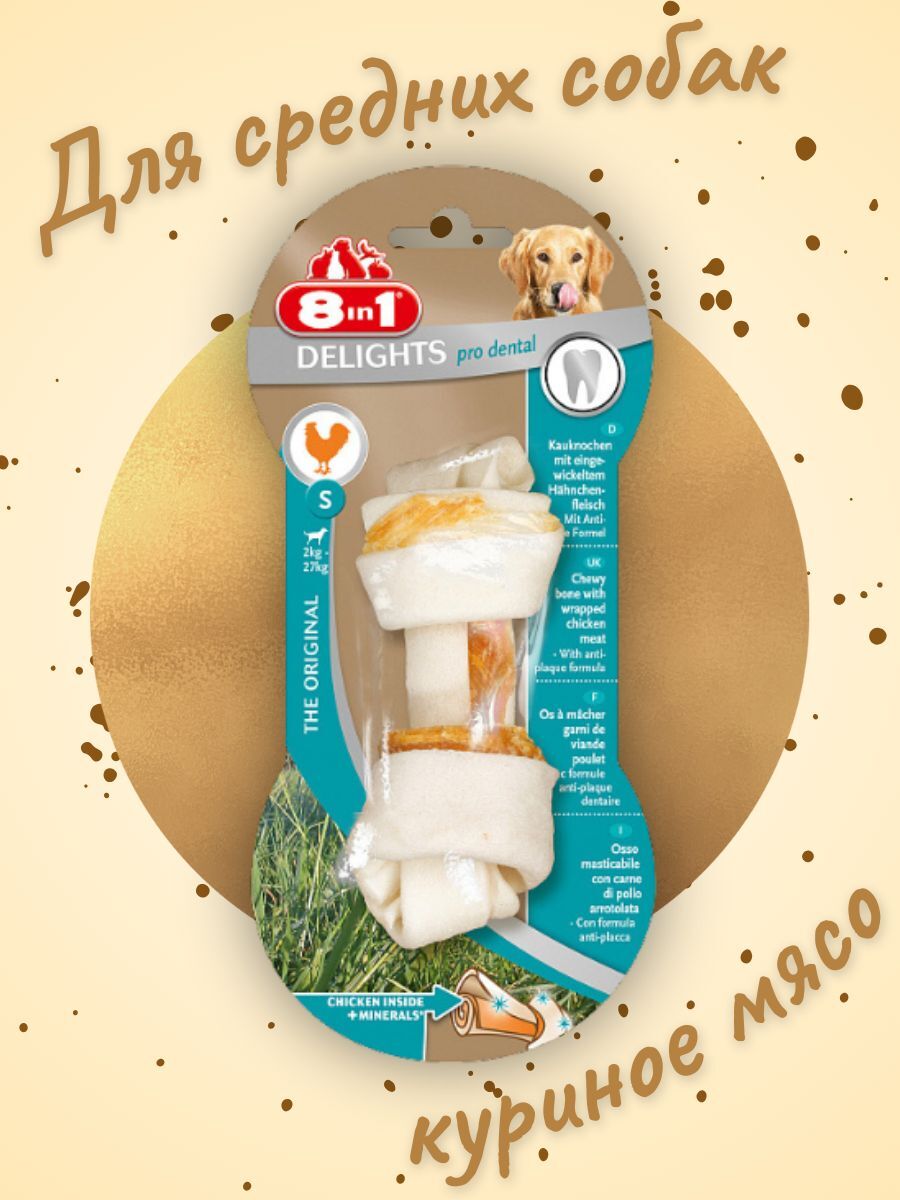 8in1 DENTAL DELIGHTS S косточка с куриным мясом для мелких и средних собак с минералами 11 см