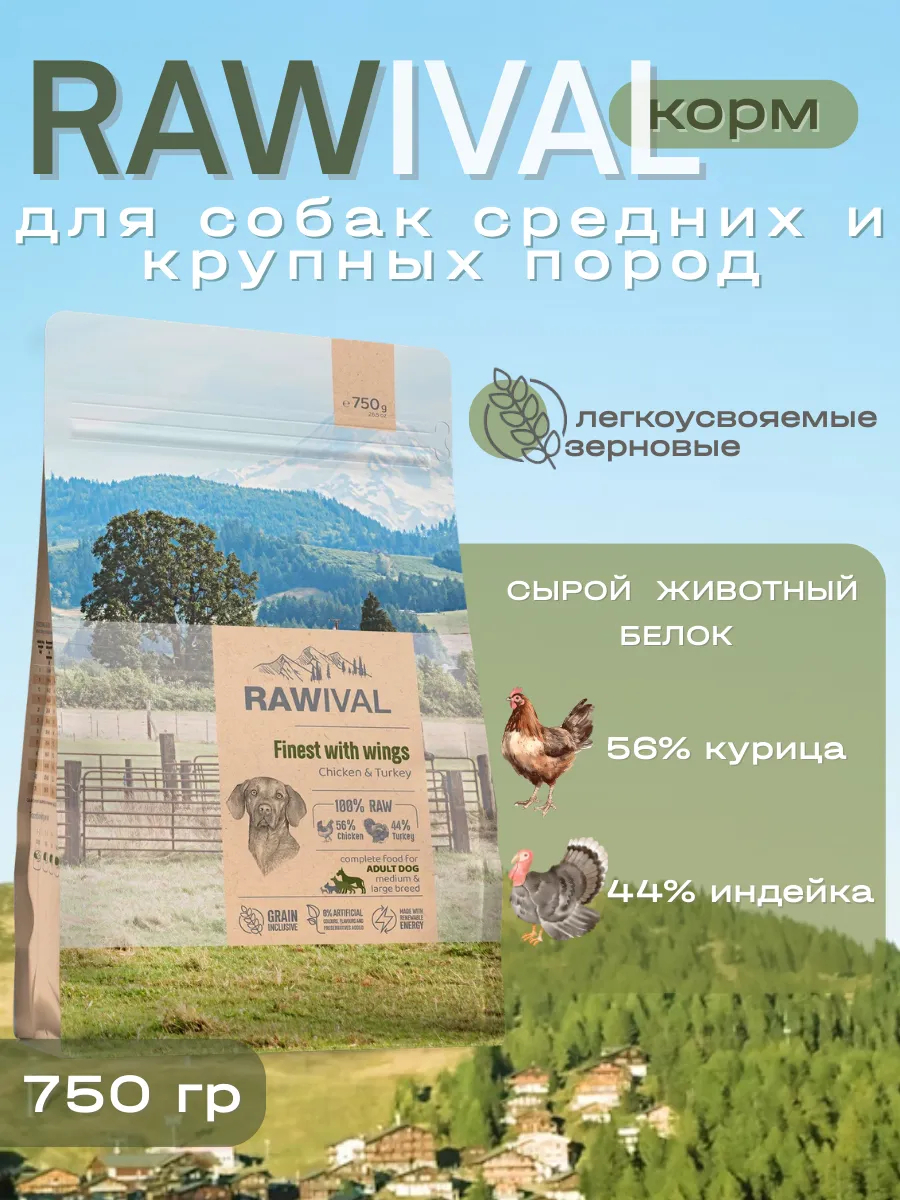 Rawival сухой корм для собак сред. и круп. пород с курицей, 750 гр