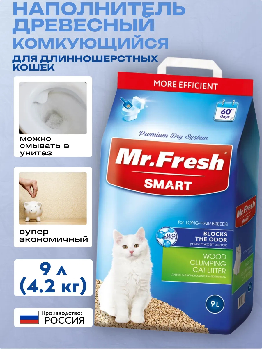 Mr.Fresh Наполнитель для длинношерстных кошек 9л/4,4кг | УТ-032739 | 2042549602824 4607092076874
