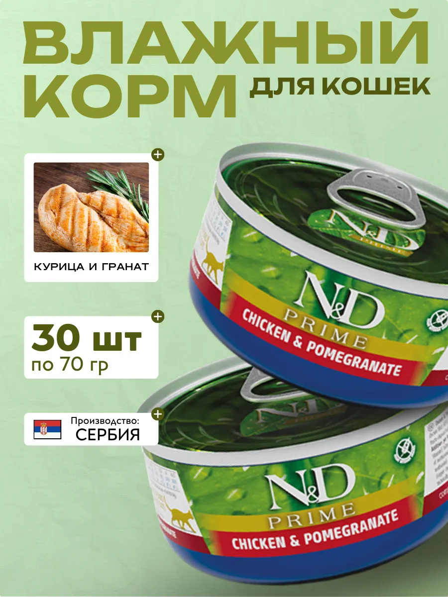 Влажный корм для кошек Курица с Гранатом 70 гр 30 шт
