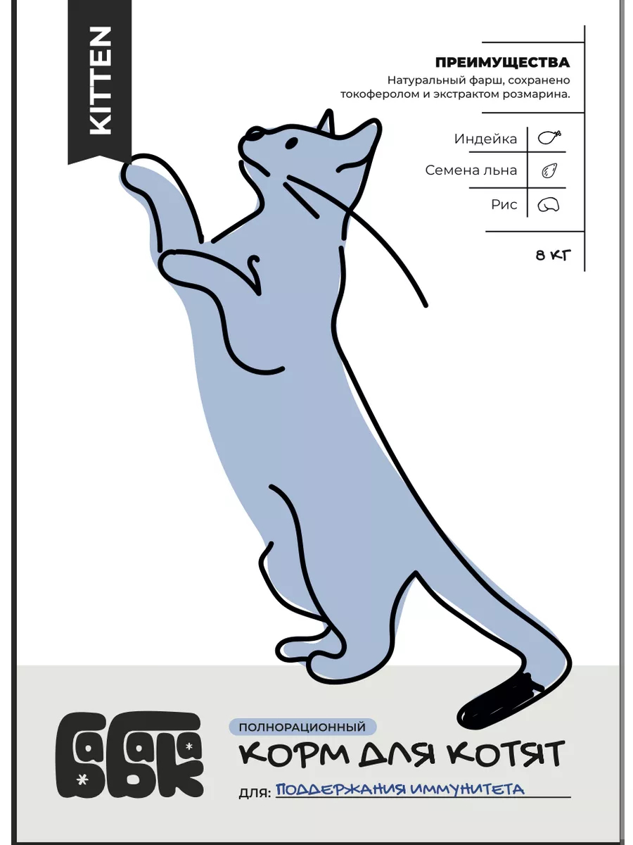 Бабака Сухой корм для котят с индейкой и льном 8 кг