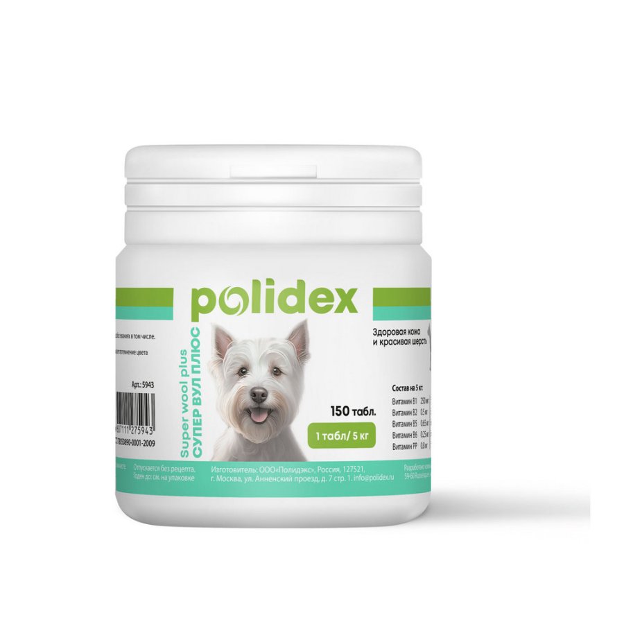 Polidex Супер Вул плюс для собак, таблетки, № 150