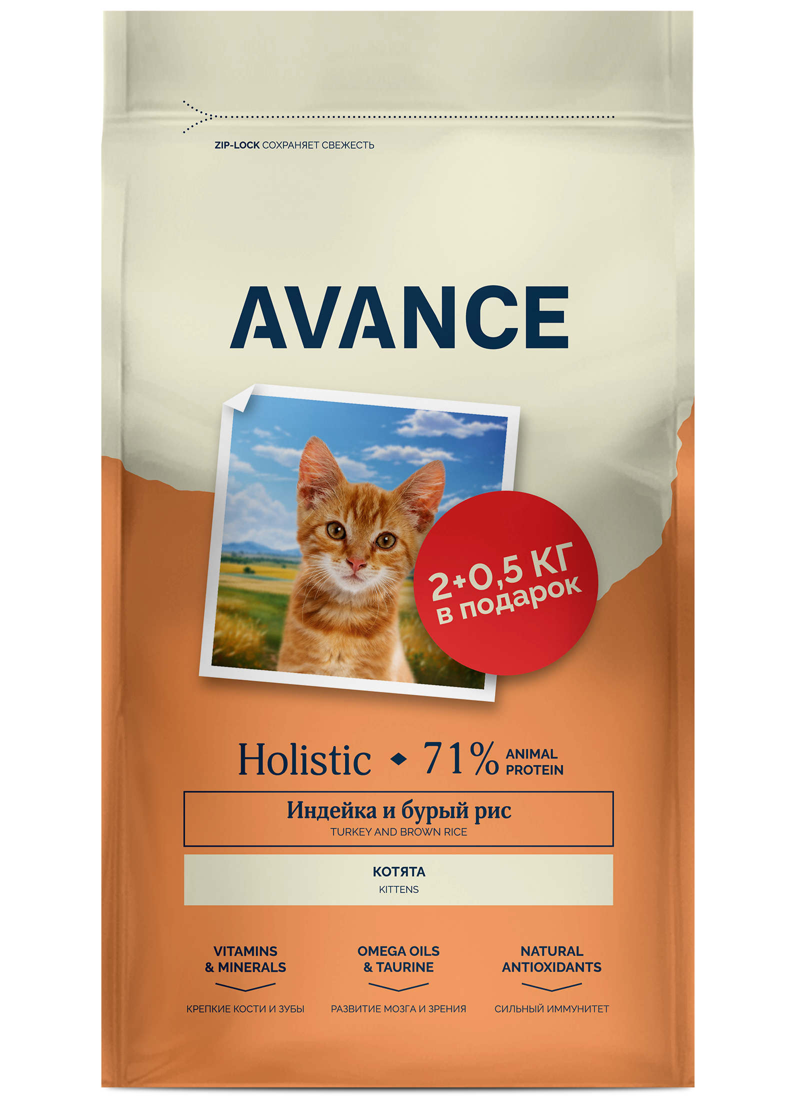 AVANCE Сухой корм для котят с индейкой 2,5 кг