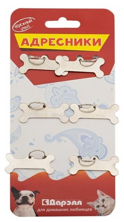 ДАРЭЛЛ Адресник косточка малая, никель, 40 мм