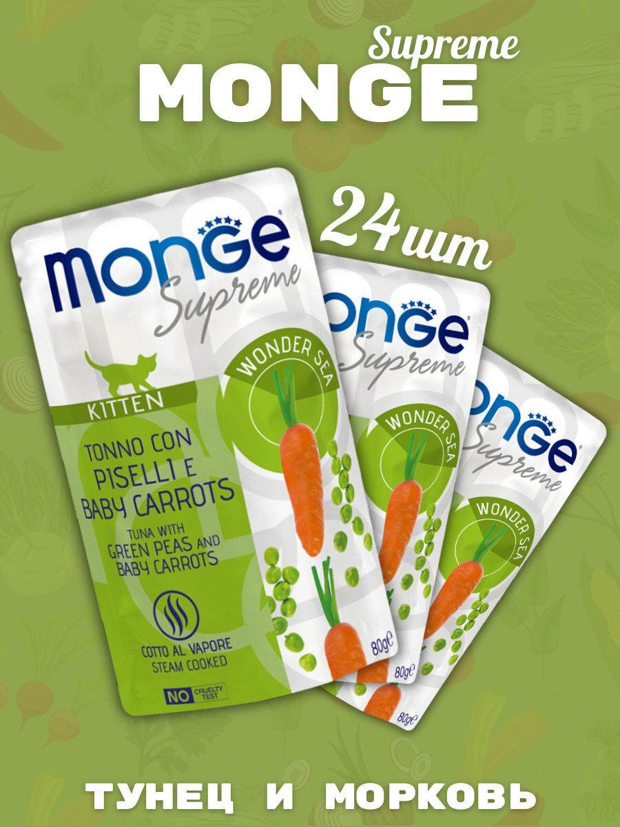 Влажный корм для котят из тунца с горошком 24шт по 80г