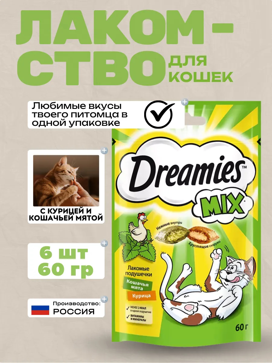Dreamies Лакомство для кошек с курицей и мятой 6шт-60гр
