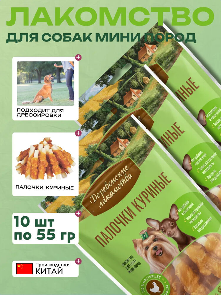 Дер. Лак Лакомства для мини пород Палочки куриные10 шт