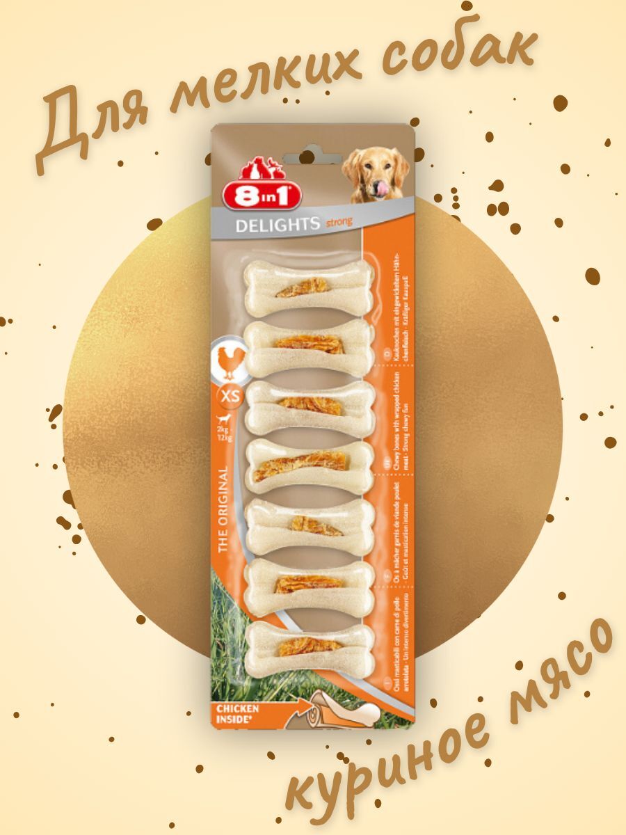 8in1 DELIGHTS Strong XS косточки сверхпрочные с куриным мясом для мелких собак 7,5 см 7 шт