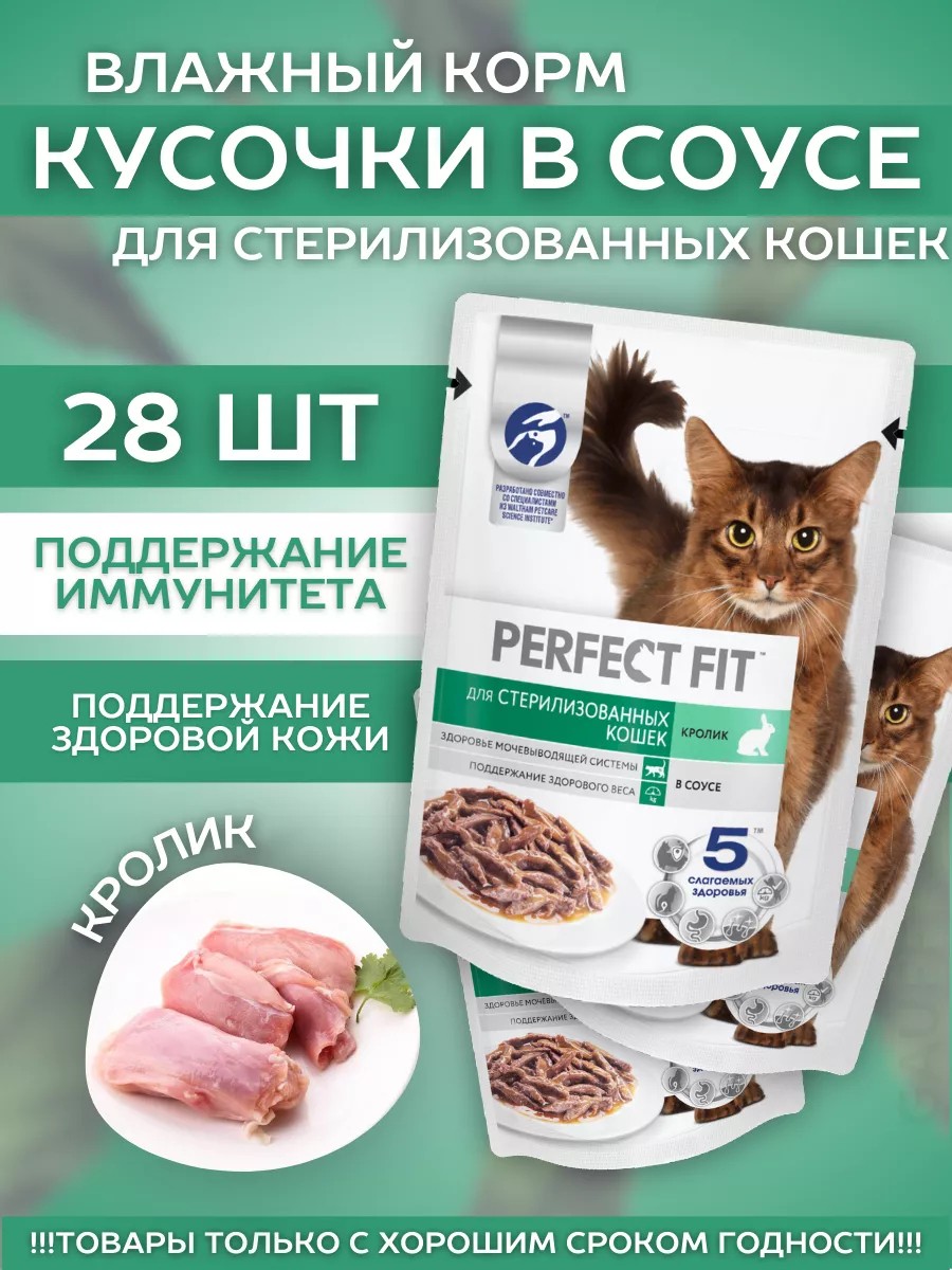 Влажный корм для стерил. кошек с кроликом 28шт-75гр