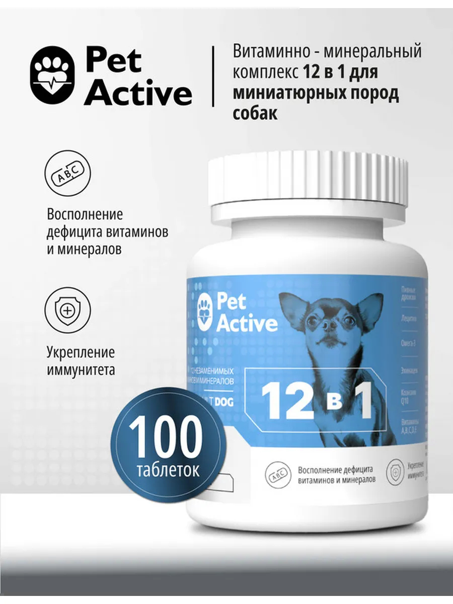 PetActive Витамины 12 в 1 для миниатюрных пород собак, 100 табл