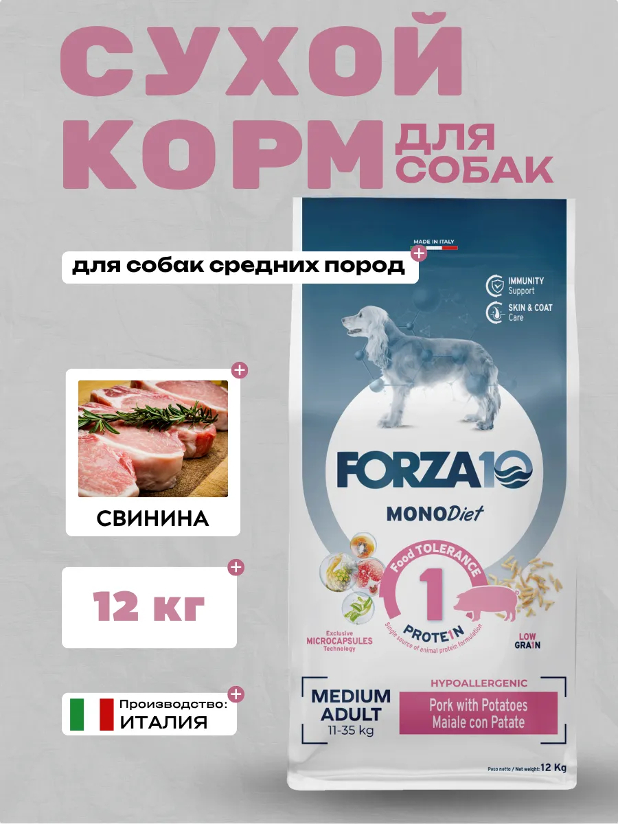 FORZA MonoDiet Medium Adult Сухой корм для собак средних пород со свининой 12 кг