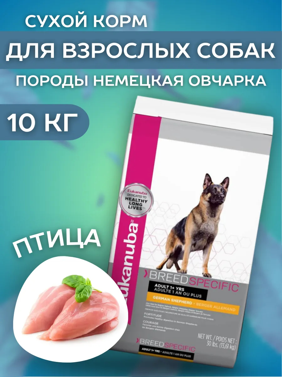Eukanuba Cухой корм для взрослых собак породы немецкая овчарка 10кг