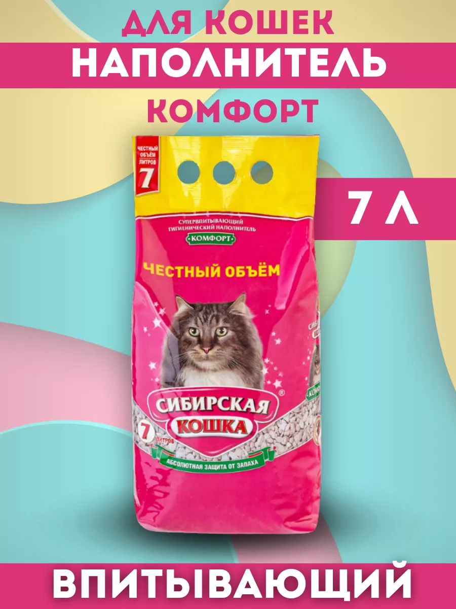 Сибирская кошка Наполнитель впитывающий комфорт 7л