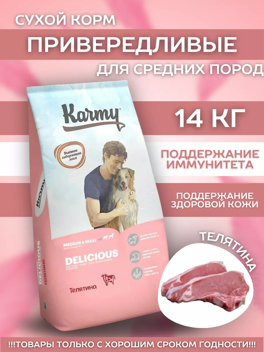 KARMY Сухой корм для средних  собак с телятиной 14 кг