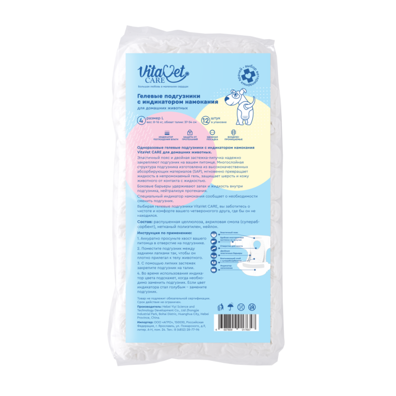 Подгузники VitaVet CARE для домашних животных 8-16 кг с индикатором намокания, размер   4  L , 12 шт.