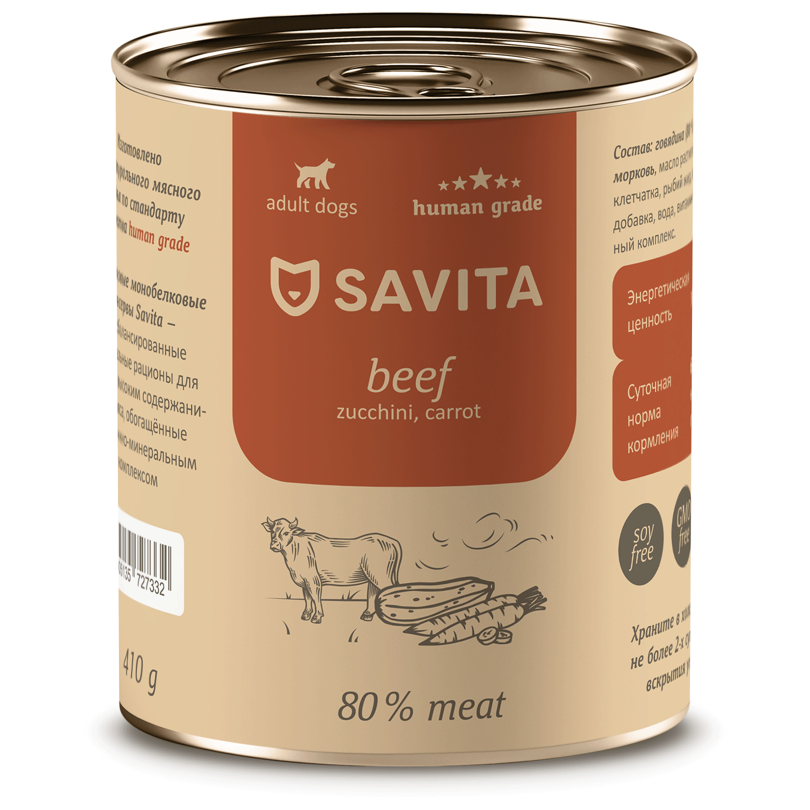SAVITA Влажный корм для собак с говядиной кабачком и морковью 1шт-410г 4670236591991 4605135727332