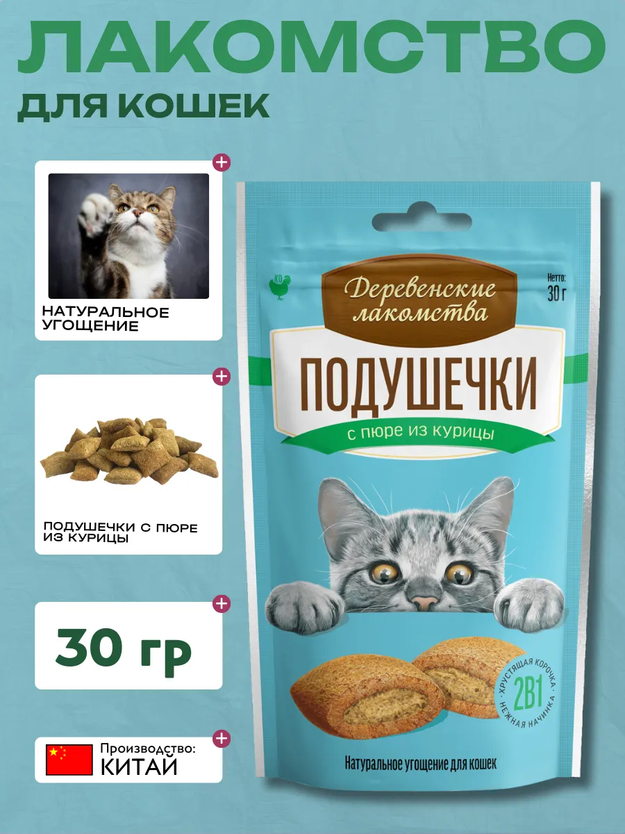 Дер. Лак Подушечки для кошек с пюре из курицы, 30г 6921959207774