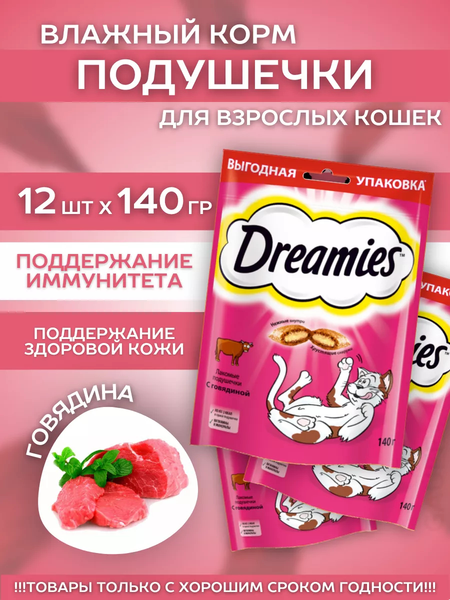 Лакомство для кошек с говядиной 12шт-140гр