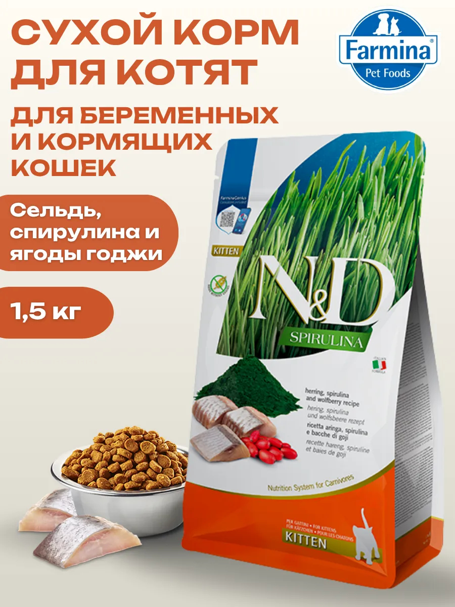 Farmina Сухой корм для котят с сельдью и спирулиной 1,5кг