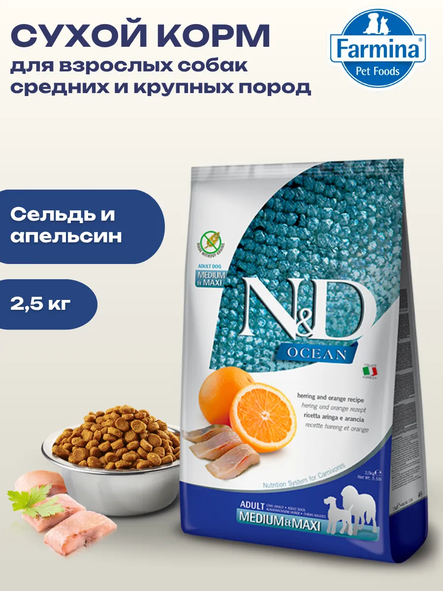 Farmina Сухой корм для собак средних и крупных пород с сельдью 2,5кг