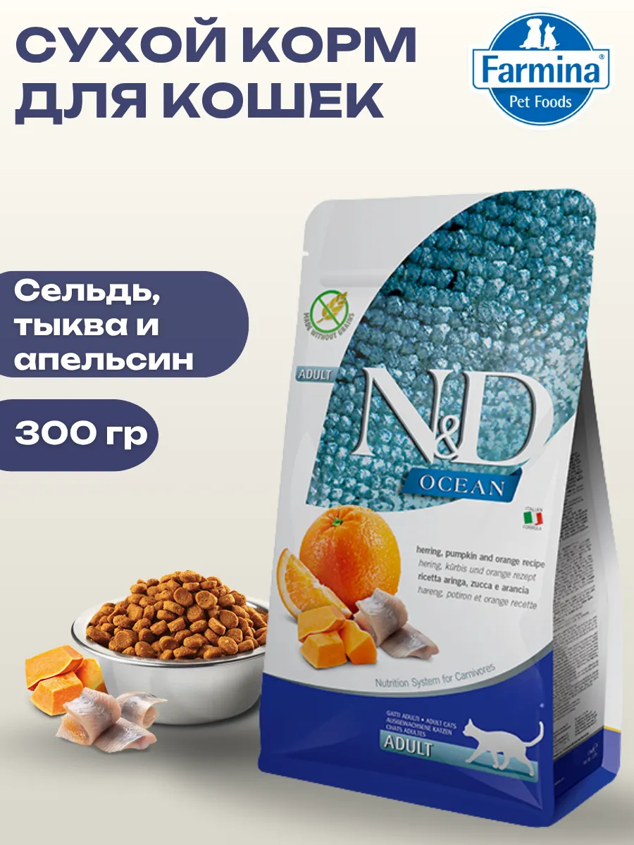 Farmina Сухой корм для кошек с сельдью и тыквой 300гр