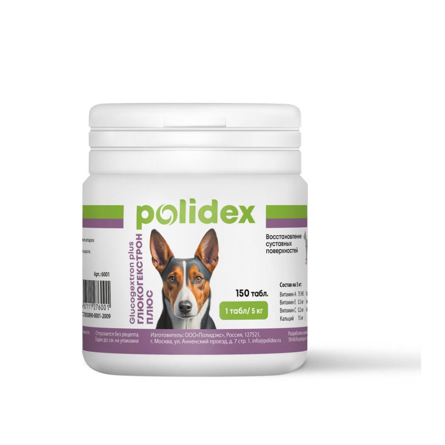 Polidex Глюкогекстрон плюс для собак, таблетки, № 150