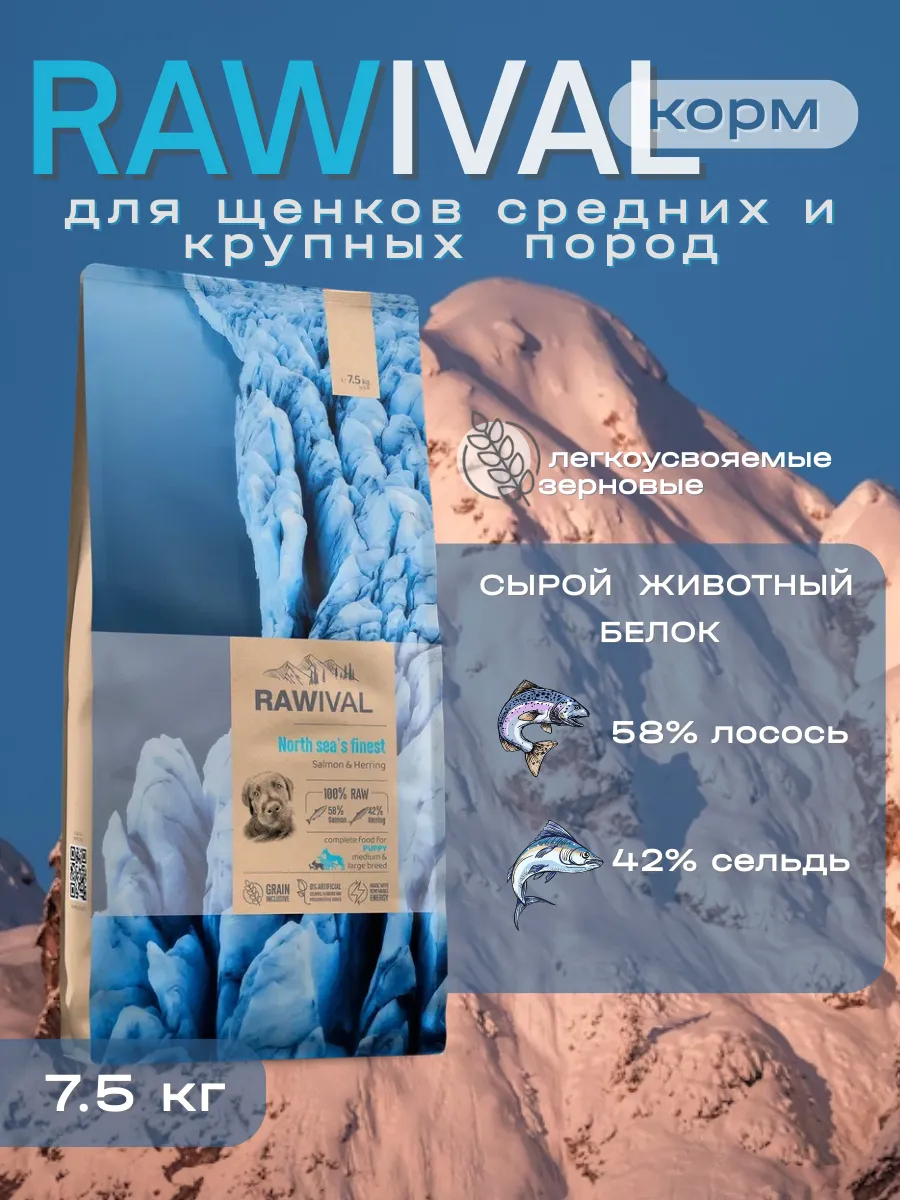 Rawival сухой корм для щенков ср. и кр. пород с лососем, 7,5 кг